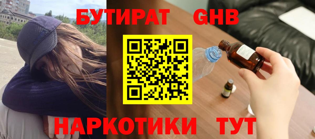 Костомукша  Бутират GHB  Вход с VPN 