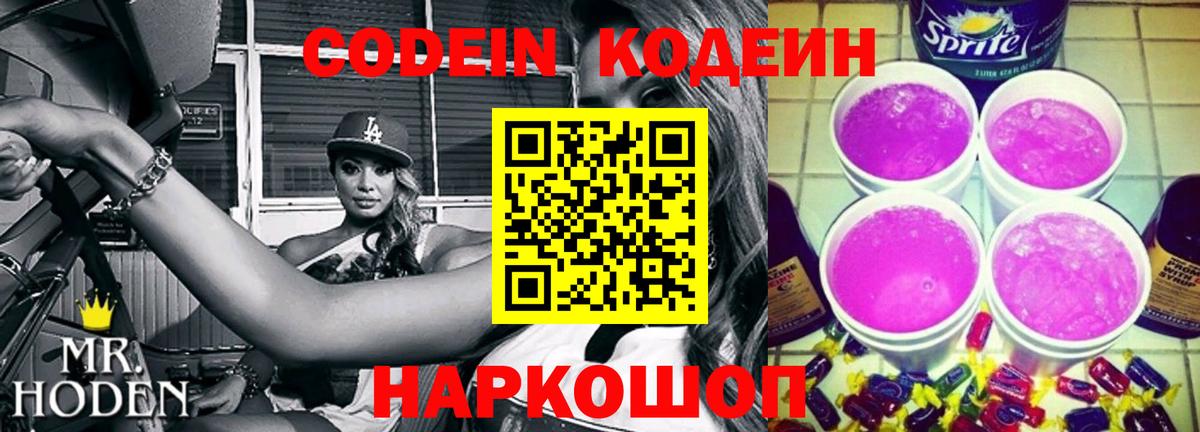 Codein Purple Drank Костомукша