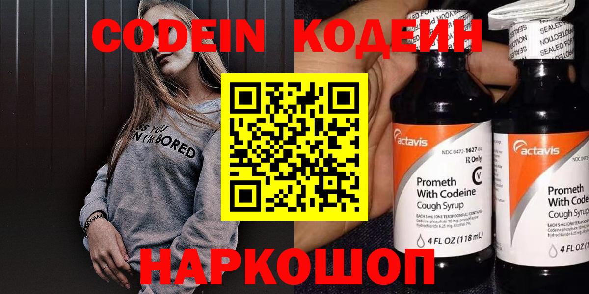 Кодеиновый сироп Lean напиток Lean (лин)  Вход с VPN  Codein напиток Lean (лин)  Костомукша 